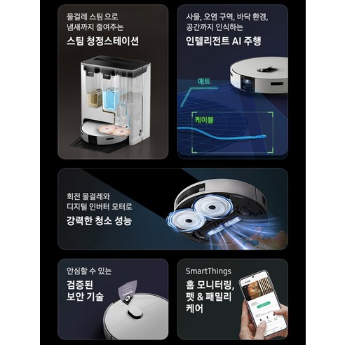 스마트한 AI로 더 편리한 청소 경험