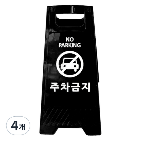 TIS A형 안내표지판, 블랙 주차금지, 4개