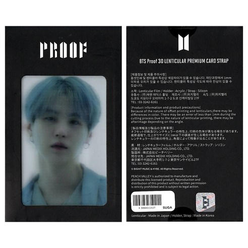 방탄소년단 Proof 슈가 3D 렌티큘러 프리미엄 카드 스트랩