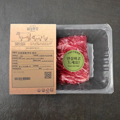 설성목장 무항생제 인증 1등급 한우 양지 국거리 (냉장)