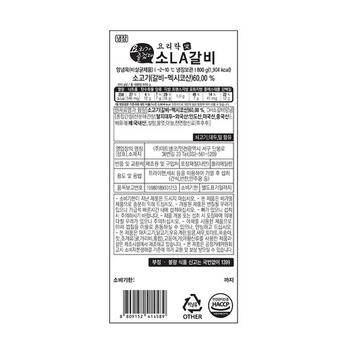 간편하게 즐기는 '요리락 양념 소 LA 갈비'