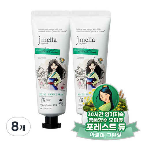 제이멜라 인 프랑스 디즈니 핸드크림 포레스트 듀, 50ml, 8개