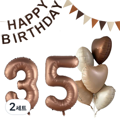 마켓감성 크림앤 브라운 생일풍선 세트 35, 초콜렛, 2세트