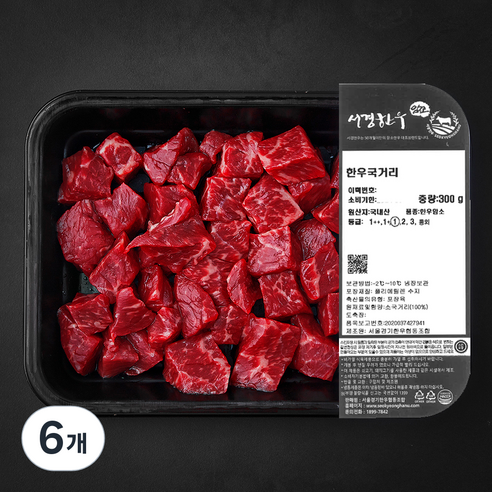 서경한우 암소 정육 1등급 (냉장), 300g, 6개