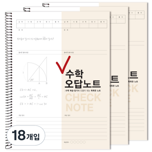 투영디자인 체크 수학 오답노트, 베이지, 18개입