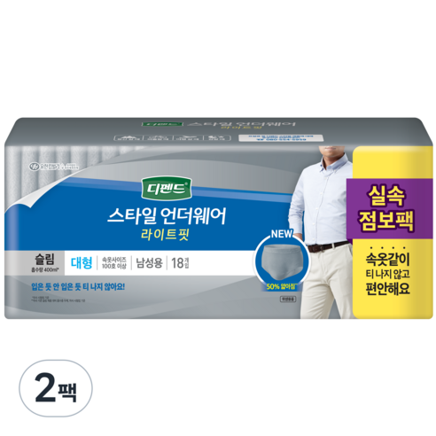디펜드 남성용 스타일 팬티 언더웨어 라이트핏 슬림 성인기저귀 대형, 18개입, 2개