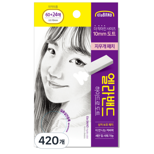 엘라밴드 하이드로도트 피부밴드, 420개
