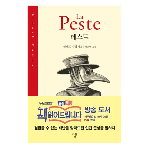 페스트(미니북), 자화상, 알베르 카뮈