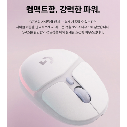나만의 공간을 밝히는 로지텍 G705 오로라 컬렉션 무선 게이밍 마우스