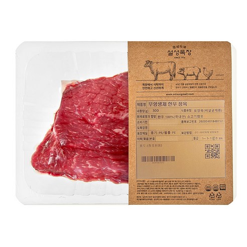 무항생제 인증과 HACCP 인증으로 안심할 수 있는 설성목장 2등급 한우