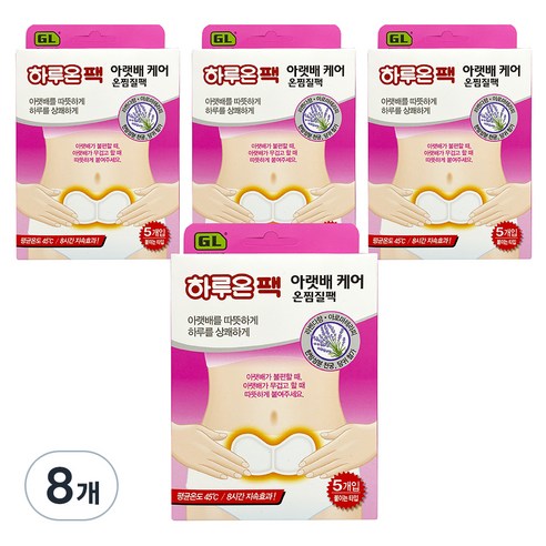 하루온 국내생산 아랫배 케어 온찜질팩 5p, 8개