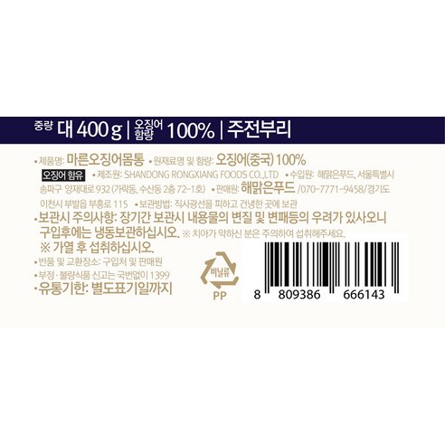 쫄깃쫄깃한 식감과 고소한 풍미를 즐길 수 있는 해맑은푸드의 마른오징어 몸통
