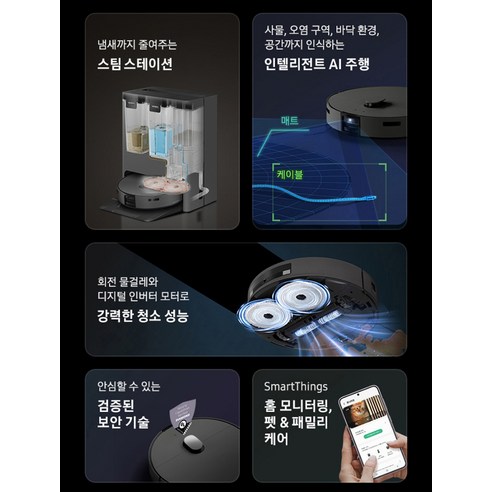 집안 청소를 혁명화하는 BESPOKE AI 스팀 9700 로봇청소기