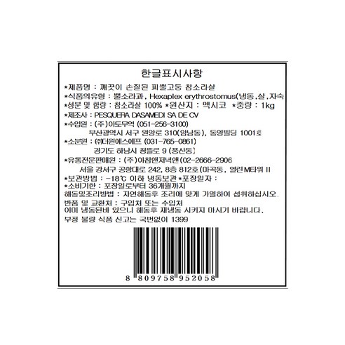 피뿔고둥 참소라살로 간편 요리의 맛집