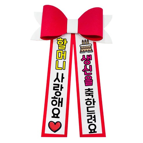 러블리팜 에바폼 컬러 인간 화환 5할머니생신, 레드, 1개