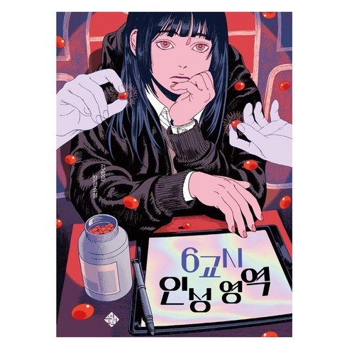 6교시 인성 영역:김송은 장편소설, 스피리투스, 김송은