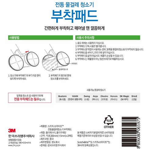 3M 무선 물걸레 청소기 청소포 부착패드