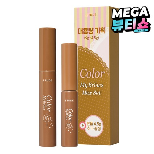에뛰드 청순 거짓 브라우 카라 4.5g + 9g 대용량 세트, 2호 라이트 브라운, 1개