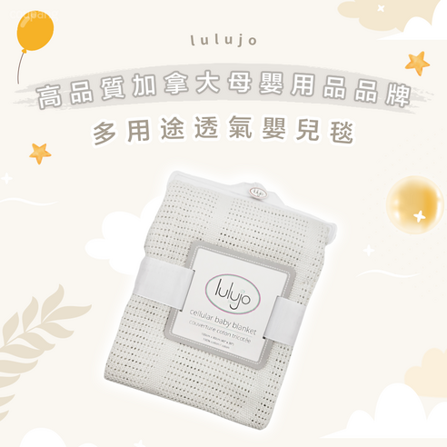 INTL:lulujo INTL:baby INTL:cellular baby blanket 兒童毯 母嬰 嬰兒用品 毯子 兒童用品 婦幼 嬰兒用品