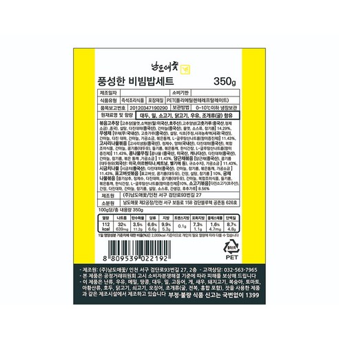 남도애꽃 풍성한 비빔밥세트, 350g, 1팩