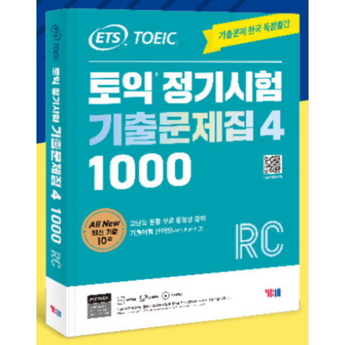 ETS 토익 정기시험 기출문제집 1000 Vol. 4 LC - 예스24