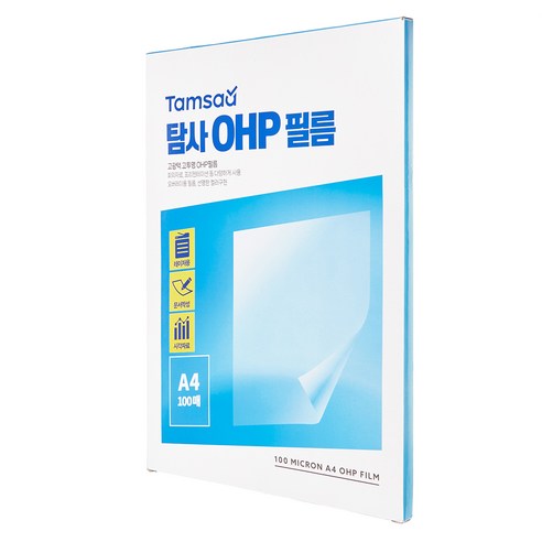 탐사 OHP 필름으로 자신감 UP! 깔끔한 발표를 완성하세요.