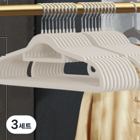 흘러내리지 않는 옷걸이, 베이지(45X23), 3세트