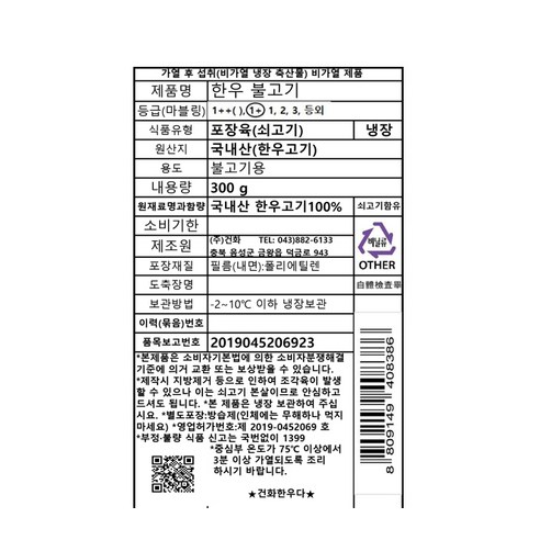 믿을 수 있는 한우로 만든 구수한 맛의 불고기 요리