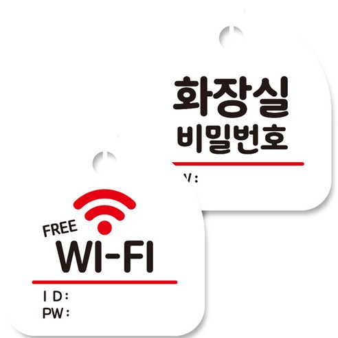 뭉키데코 고리형 안내표지판 화이트 2종 세트, 프리 와이파이, 화장실 비밀번호, 1세트