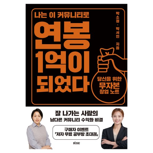 나는 이 커뮤니티로 연봉 1억이 되었다, 리세, 박소정, 박서인