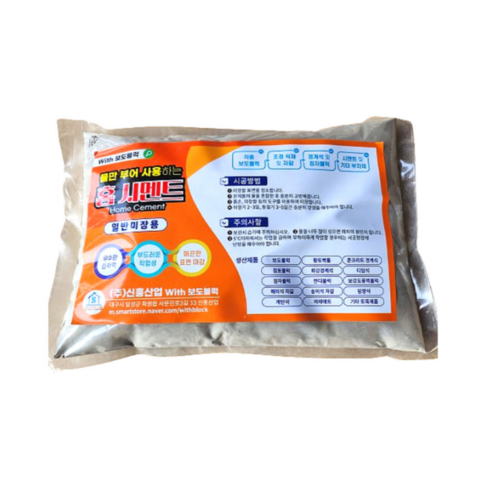 물만 부으면 뚝딱! 곰손도 금손되는 마법의 홈 시멘트