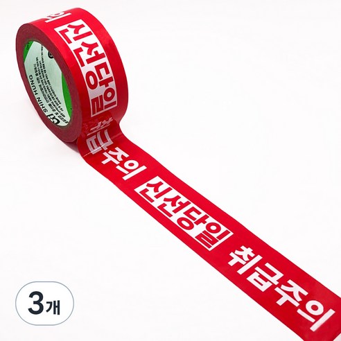 신흥테이프 신선당일 취급주의 80m, 3개