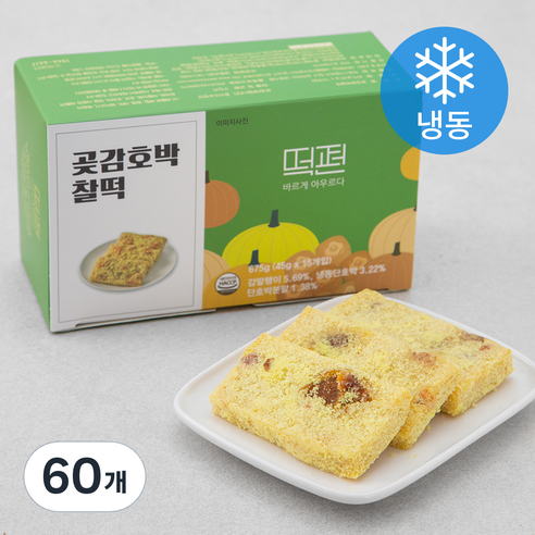 떡편 곶감호박찰떡 (냉동), 45g, 60개