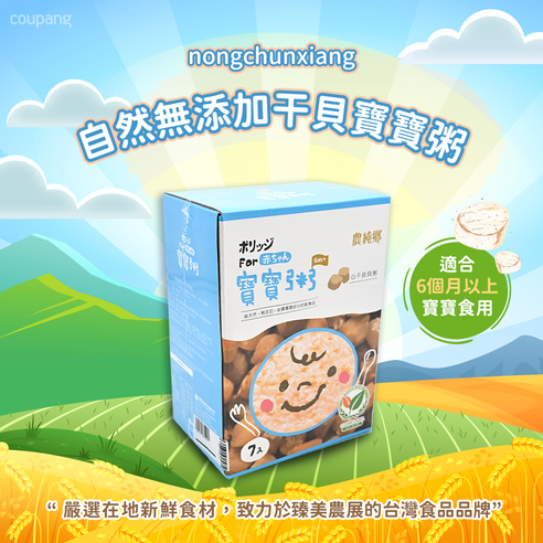 副食品 寶寶粥 農純鄉 嬰兒食品 母嬰用品