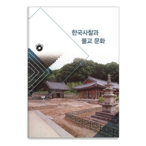 한국사찰과 불교 문화, 월드해피북스, 월드해피북스 편집부