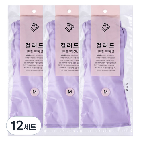 야무진 컬러드 니트릴 고무장갑 양손세트, 퍼플, 중(M), 12세트