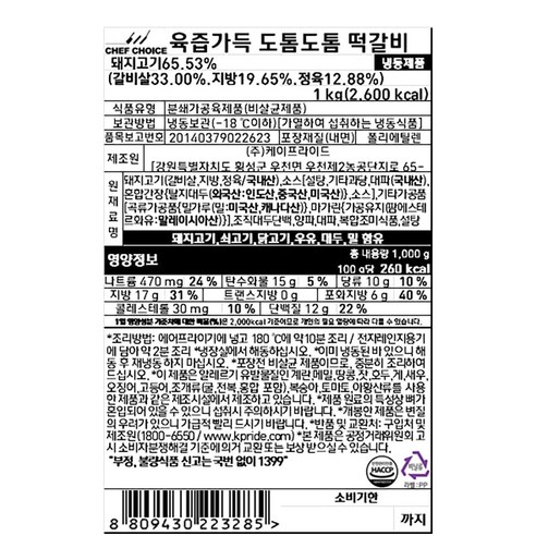 셰프초이스 육즙가득 도톰도톰 떡갈비 (냉동), 1kg, 1개