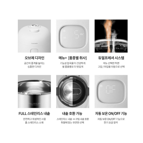 쿠첸 Brain 풀스테인리스 듀얼프레셔 IH 전기압력밥솥: 꿈결같은 밥맛을 현실로!