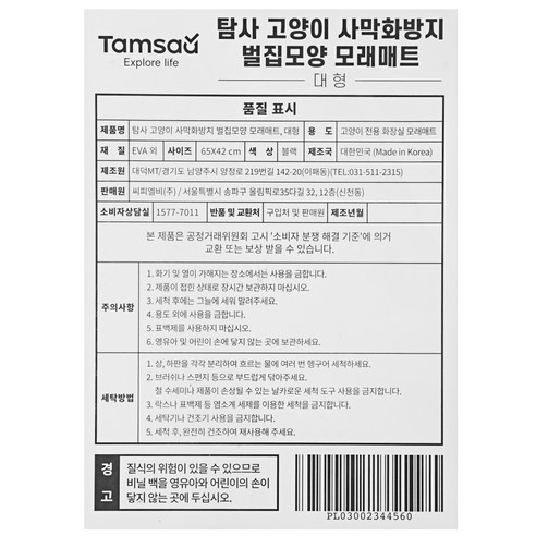 탐사 고양이 사막화 방지 벌집 모양 국내생산 모래매트, 블랙