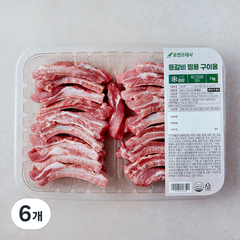 등갈비 찜용 구이용, 1kg, 6개