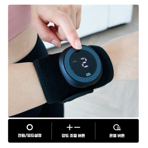 손목 통증을 잊게 해주는 혁신적인 마사지기