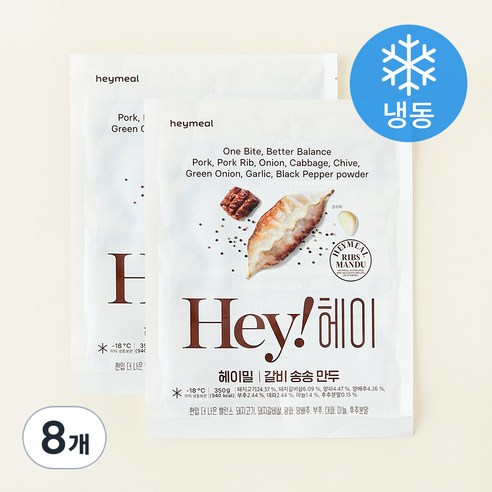 헤이밀 갈비 송송 만두 (냉동), 350g, 8개