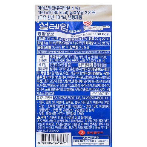 롯데웰푸드 설레임밀크쉐이크 (냉동), 160ml, 10개