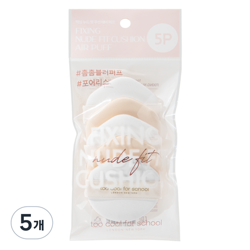 투쿨포스쿨 픽싱 누드 핏 쿠션 에어퍼프 5p, 5개