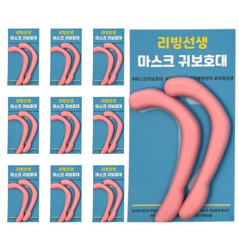 리빙선생 실리콘 마스크 귀보호대