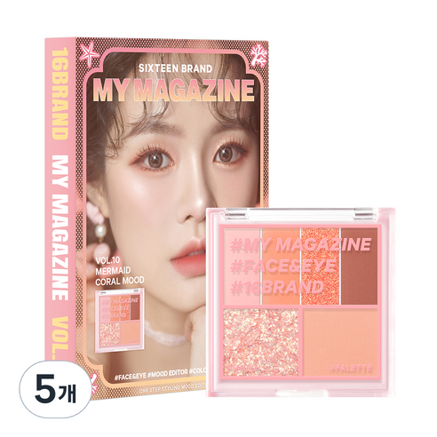 16브랜드 마이 매거진 아이섀도 팔레트 VOL 10 머메이드 산호 무드, 5개