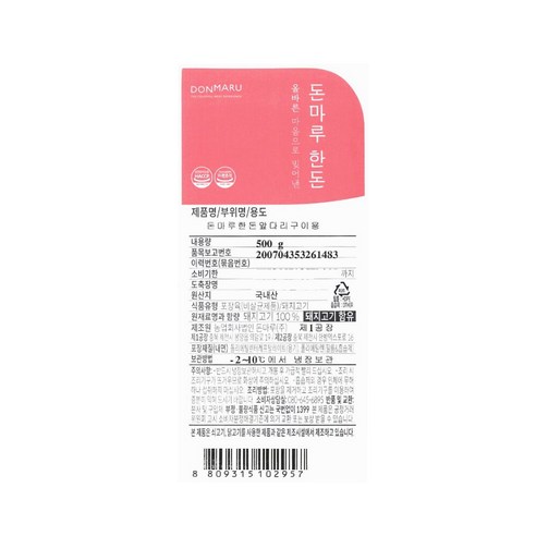 돼지고기 본연의 진한 맛과 구수한 육즙, 고소한 향미를 선사하는 돈마루한돈 앞다리 구이용