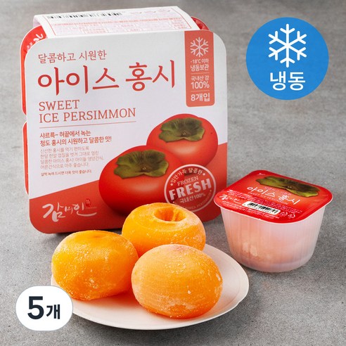 감미인 아이스홍시 8개입 (냉동), 560g, 5개