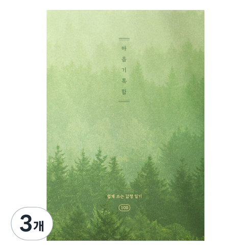 플레플레 마음기록함 100일 감정 일기장, 고요한 숲, 3개