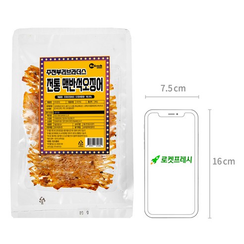 쫄깃한 식감과 고소한 맛의 전통 맥반석 오징어
